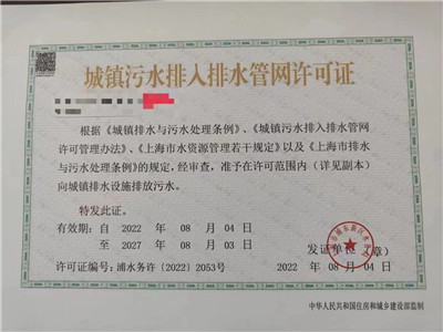 办理排水许可证